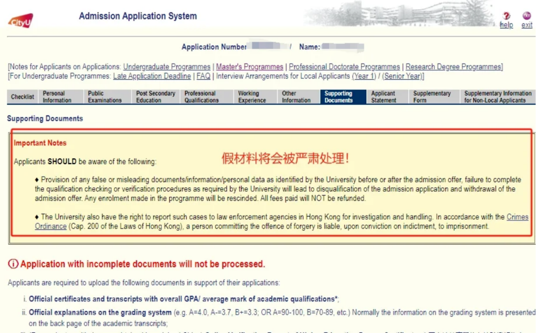 紧急提醒|中国港校严查申请材料！这些情况将被取消入学资格！ 配图