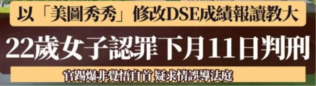 紧急提醒|中国港校严查申请材料！这些情况将被取消入学资格！ 配图