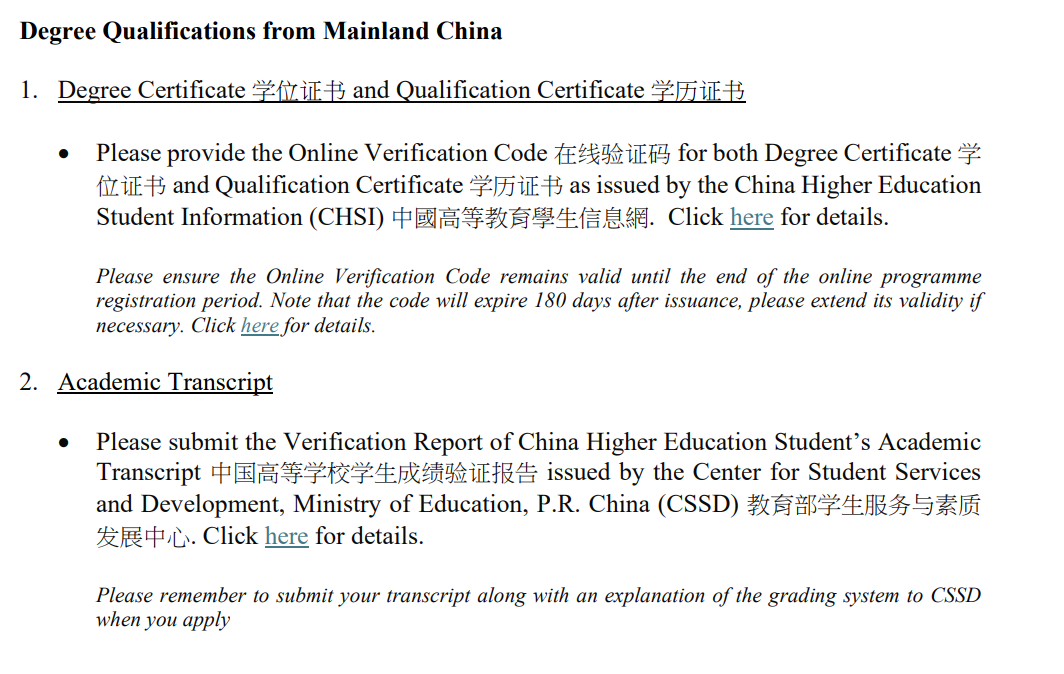 紧急提醒|中国港校严查申请材料！这些情况将被取消入学资格！ 配图