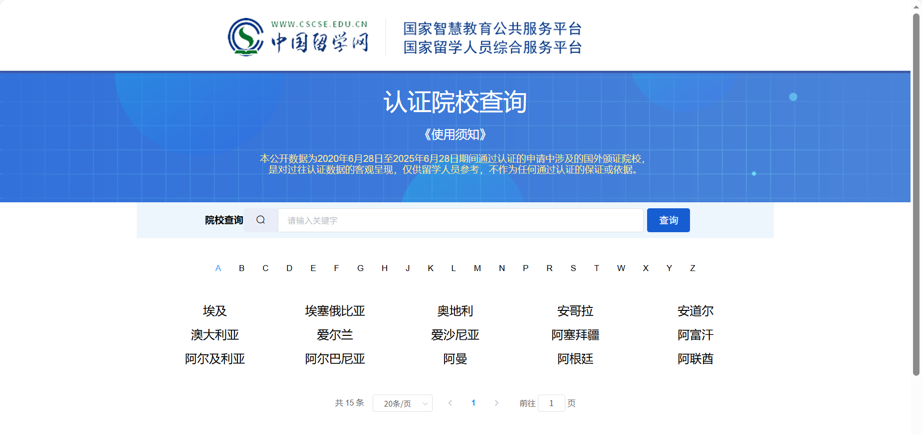 教育部留服认证名单更新！270所海外院校被移出，你的学历还受认证吗？ 配图