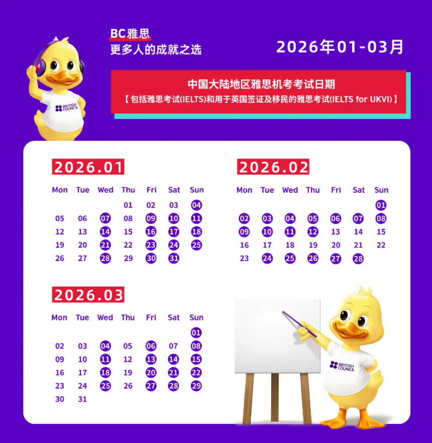 官宣｜2026年雅思考试开放报名，1月1日起考试费用调整 配图