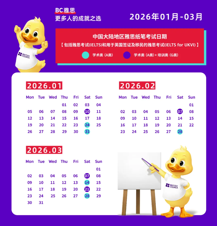 官宣｜2026年雅思考试开放报名，1月1日起考试费用调整 配图